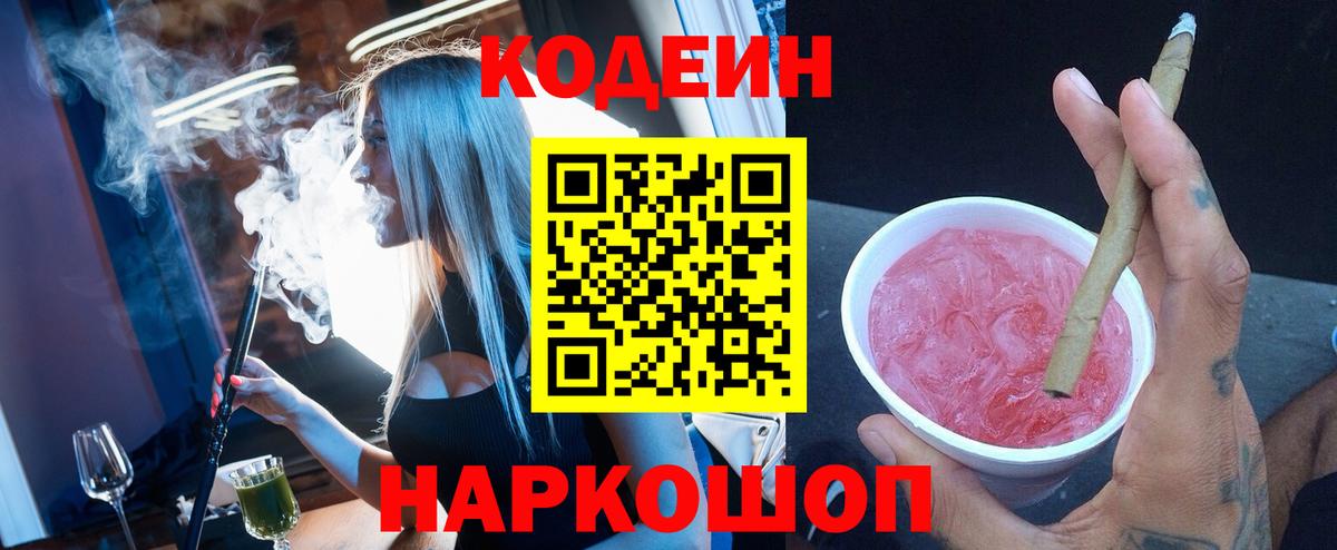 Комсомольск-на-Амуре  Кодеиновый сироп Lean напиток Lean (лин)  Вход с VPN 
