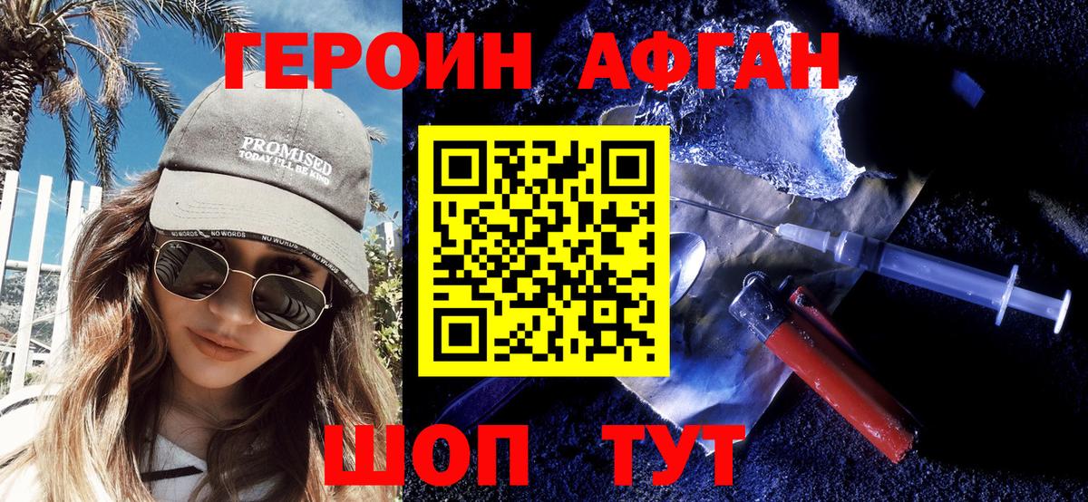 ГЕРОИН афганец  Вход с VPN  Комсомольск-на-Амуре 