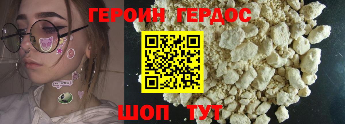 Героин гречка Комсомольск-на-Амуре