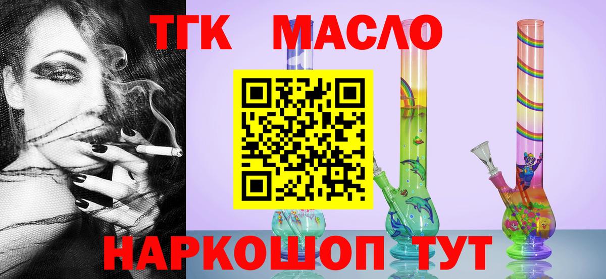 ТГК вейп с тгк Комсомольск-на-Амуре